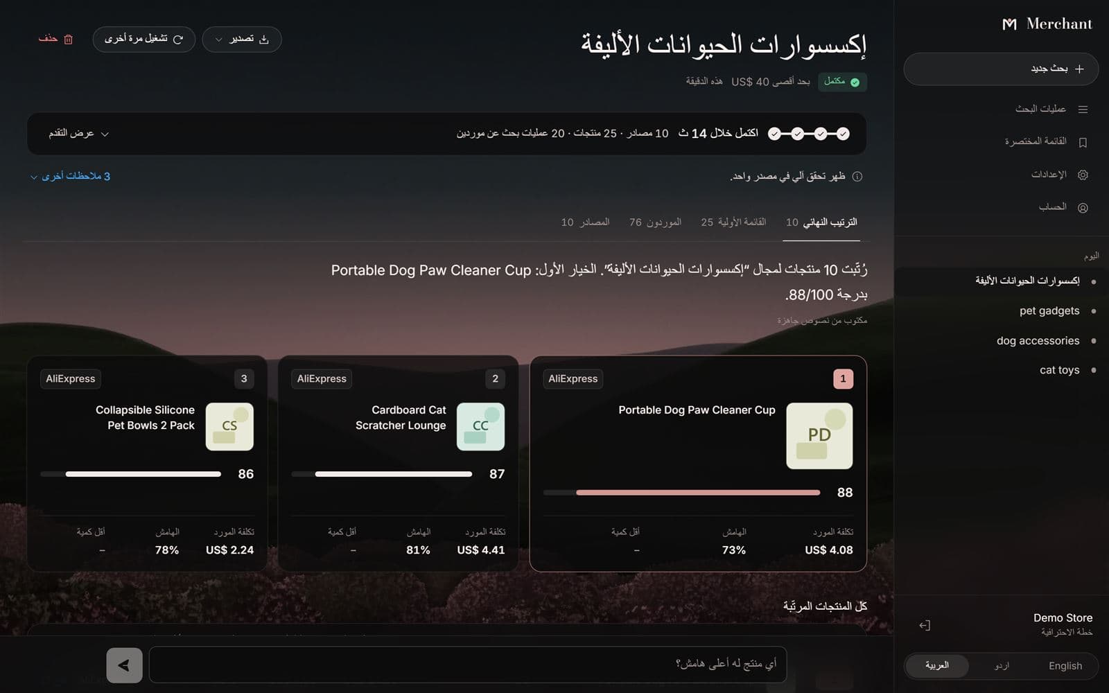 Merchant Arabic product results with a right-to-left interface